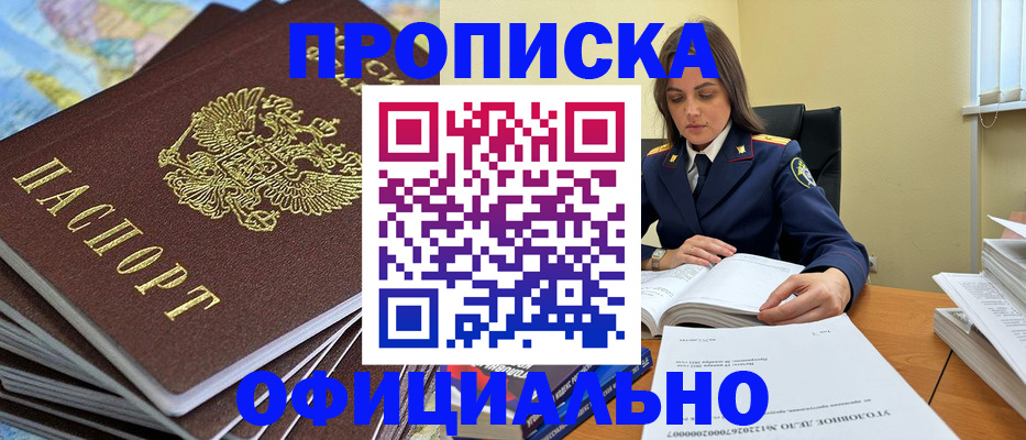 прописка для школы в Великих Луках