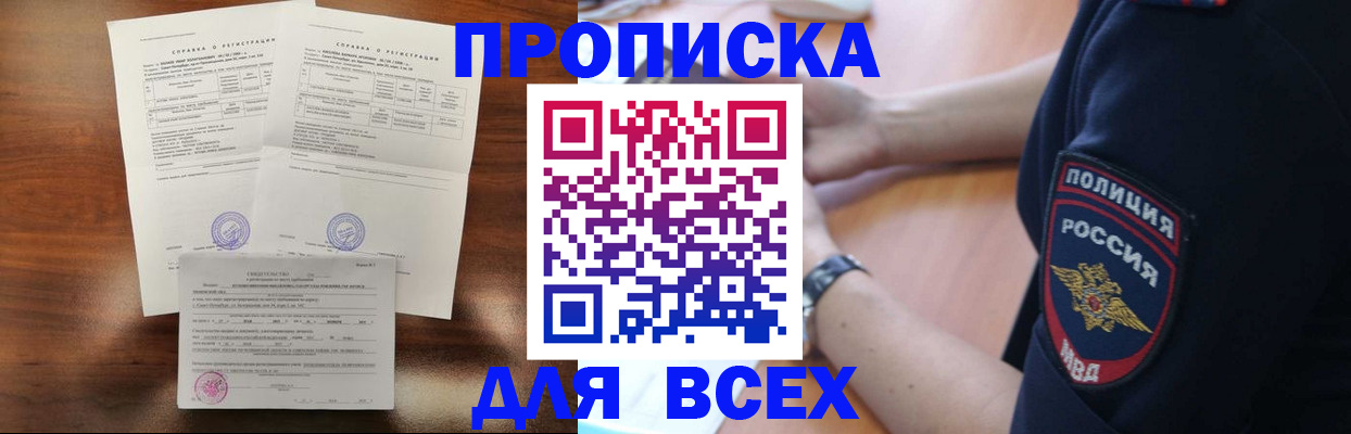прописка штамп в Великих Луках