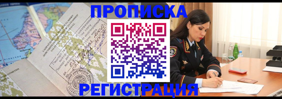 временная регистрация для всех в Великих Луках