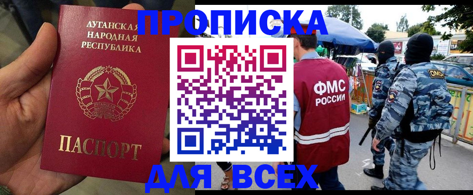 прописка для работы в Великих Луках