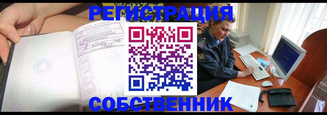 прописка в квартире в Великих Луках